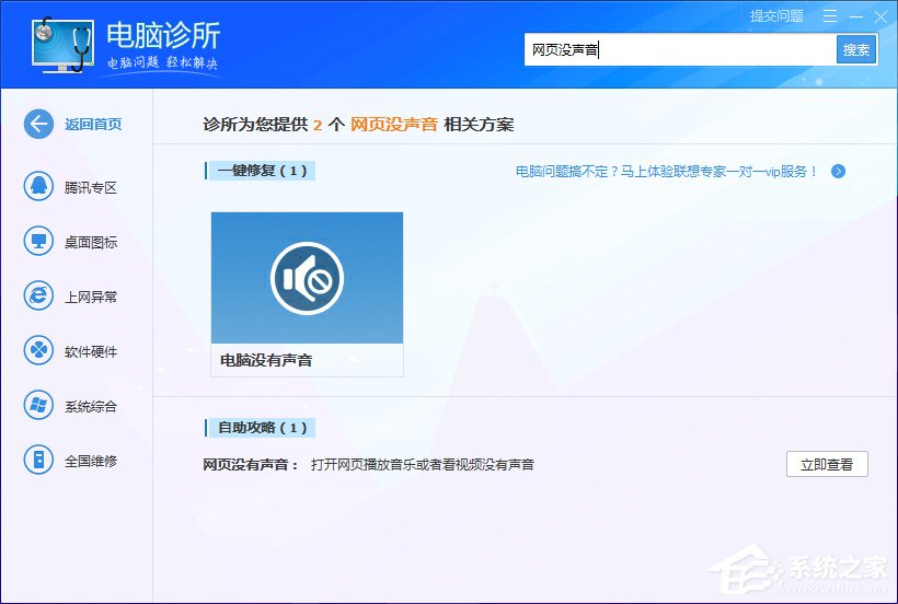 小编教你WinXP系统电脑网页没有声音怎么解决