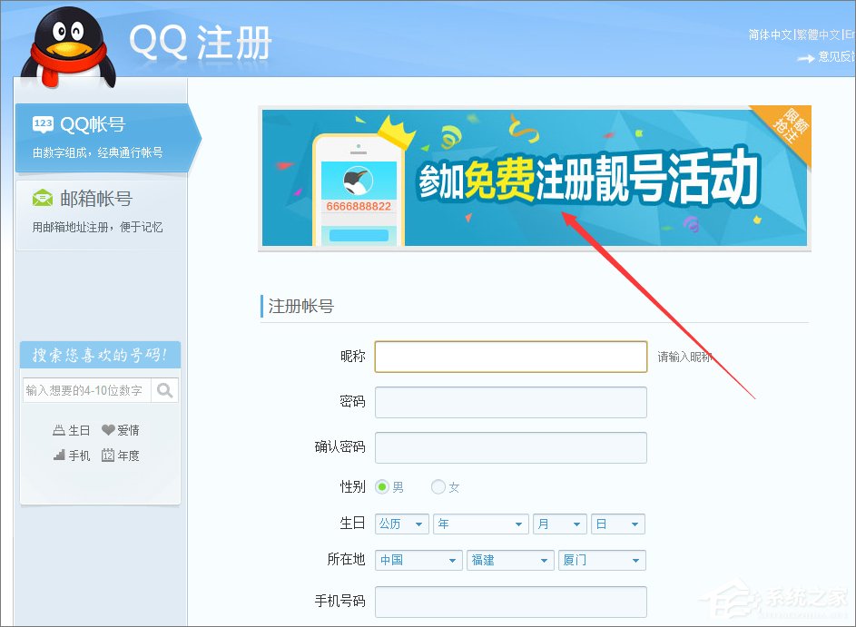 小编教你qq靓号怎么申请（qq靓号申请入口）