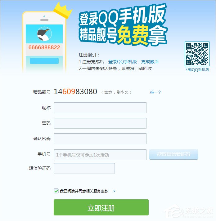 小编教你qq靓号怎么申请（qq靓号申请入口）