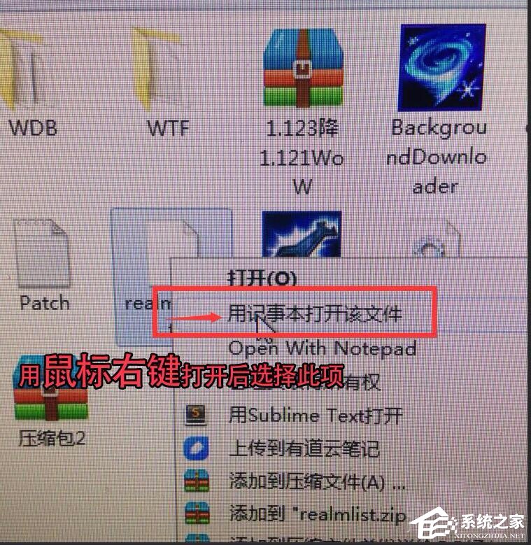小编教你Win7系统如何修改realmlist.wtf配置文件登录魔兽世界外服
