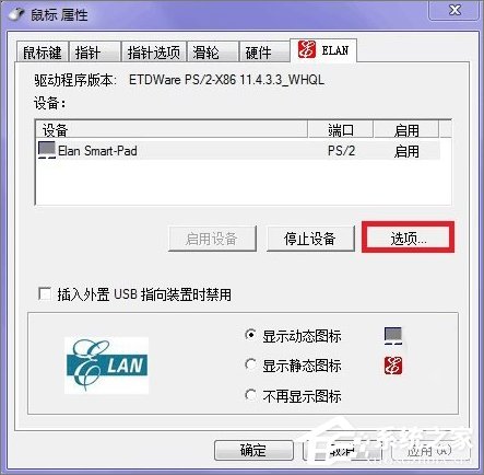 小编教你Windows10触控板的正确使用方法（Windows10关闭触控板）