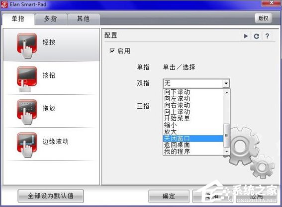 小编教你Windows10触控板的正确使用方法（Windows10关闭触控板）