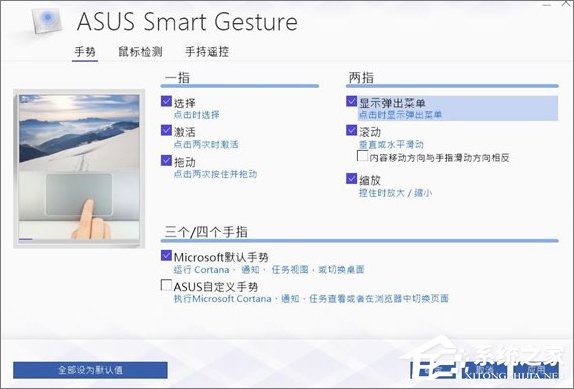小编教你Windows10触控板的正确使用方法（Windows10关闭触控板）