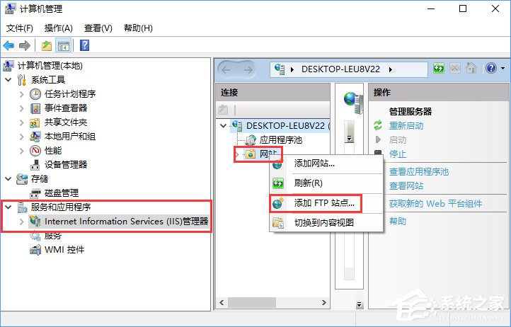 小编教你Win10如何搭建FTP服务器以实现快速传输文件