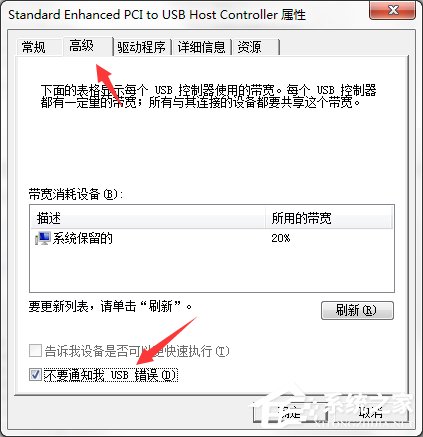 小编教你Win7系统电脑提示集线器端口上的电涌怎么解决
