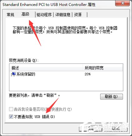 小编教你Win7系统电脑提示集线器端口上的电涌怎么解决