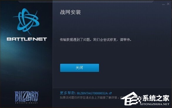 小编教你Win7系统战网安装不了怎么办