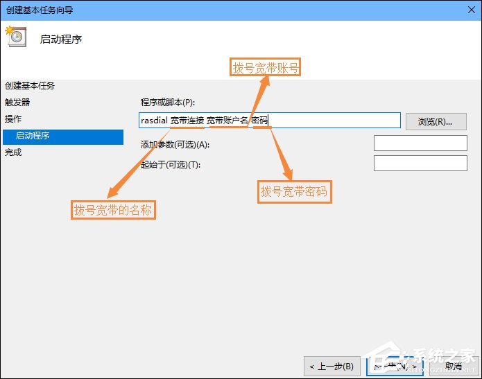 小编教你Win10怎么设置开机自动连接宽带（Win10设置开机自动启动）