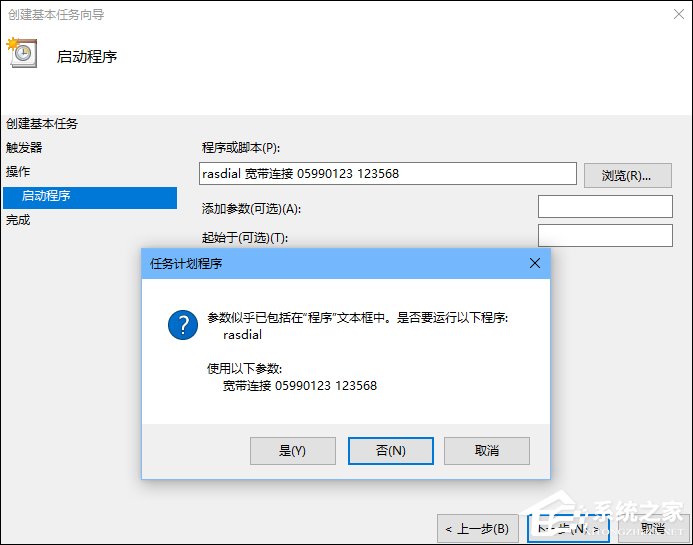 小编教你Win10怎么设置开机自动连接宽带（Win10设置开机自动启动）