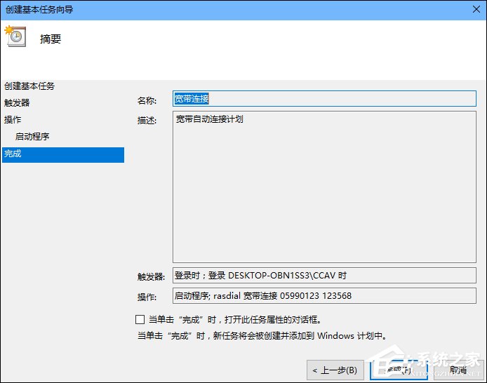 小编教你Win10怎么设置开机自动连接宽带（Win10设置开机自动启动）