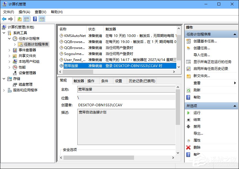小编教你Win10怎么设置开机自动连接宽带（Win10设置开机自动启动）