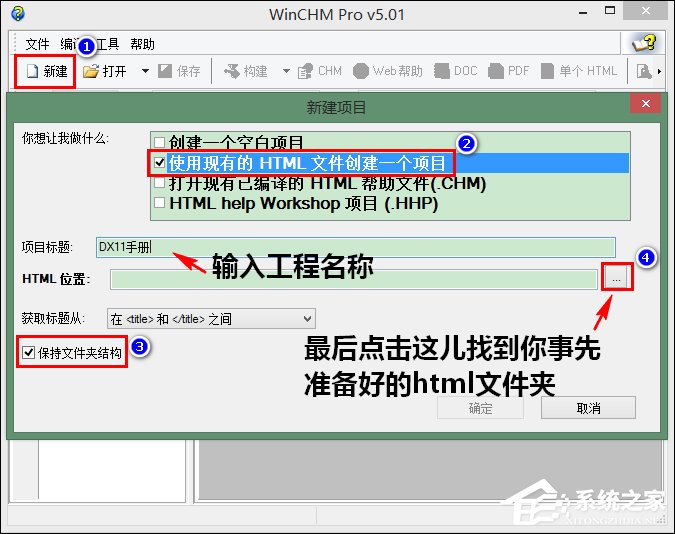 小编教你怎么使用WinCHM软件制作chm电子书