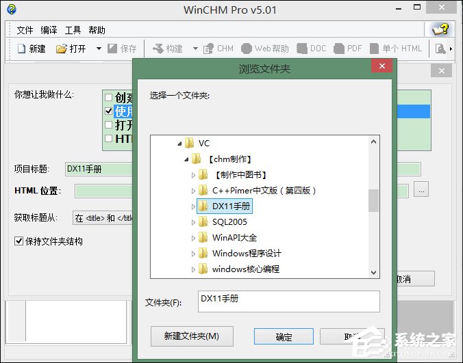 小编教你怎么使用WinCHM软件制作chm电子书