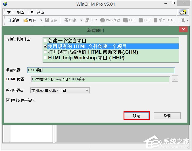 小编教你怎么使用WinCHM软件制作chm电子书