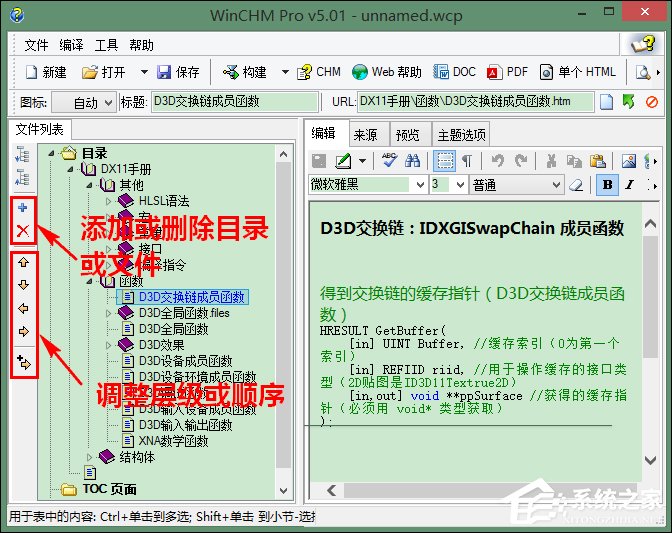 小编教你怎么使用WinCHM软件制作chm电子书