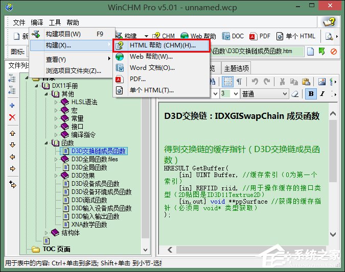 小编教你怎么使用WinCHM软件制作chm电子书