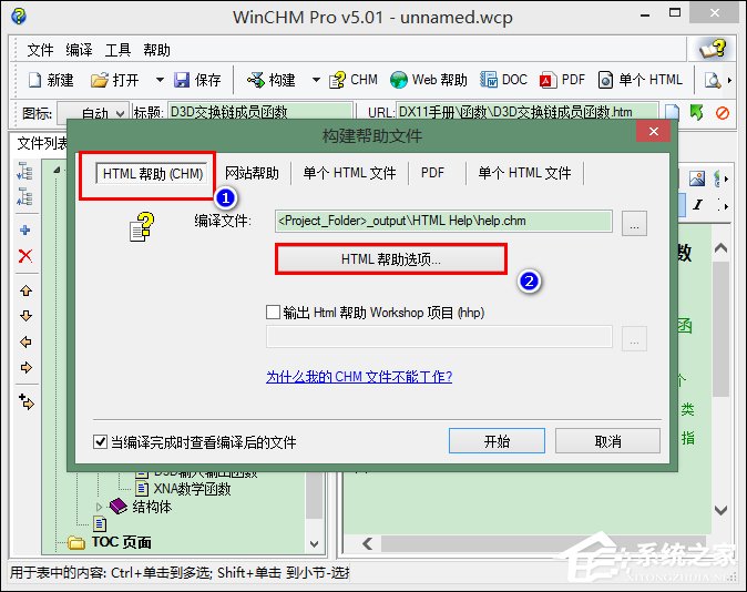 小编教你怎么使用WinCHM软件制作chm电子书