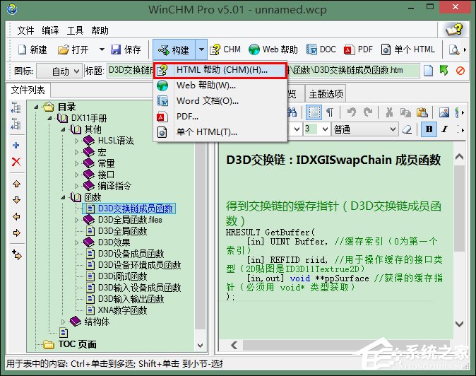 小编教你怎么使用WinCHM软件制作chm电子书