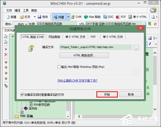 小编教你怎么使用WinCHM软件制作chm电子书