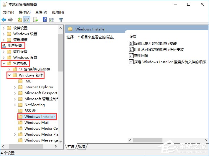 小编教你Win10装软件提示“系统管理员设置了系统策略禁止进行此安装”怎么办