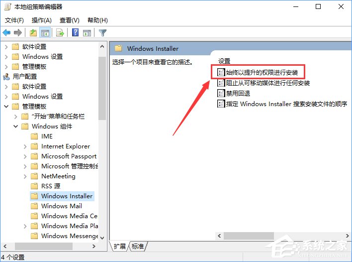 小编教你Win10装软件提示“系统管理员设置了系统策略禁止进行此安装”怎么办