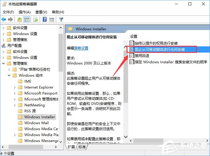 小编教你Win10装软件提示“系统管理员设置了系统策略禁止进行此安装”怎么办