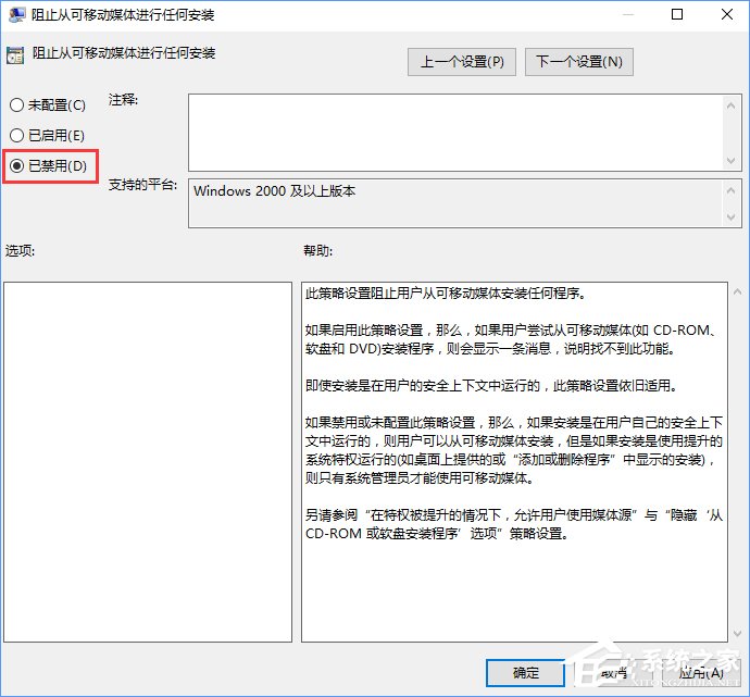 小编教你Win10装软件提示“系统管理员设置了系统策略禁止进行此安装”怎么办