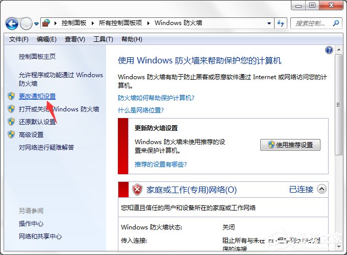 小编教你Win7系统Windows安全警报怎么关闭
