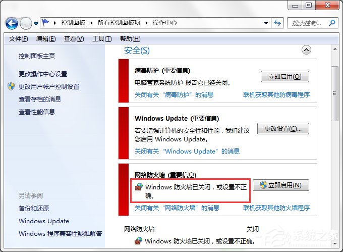 小编教你Win7系统Windows安全警报怎么关闭