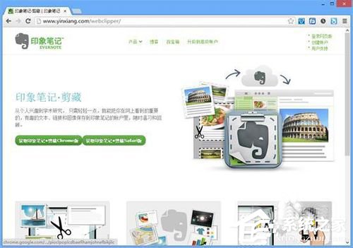 如何将网页内容保存到印象笔记?