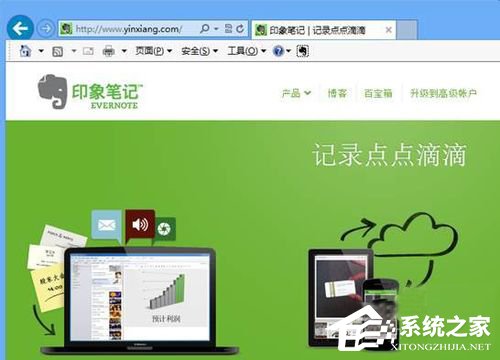 如何将网页内容保存到印象笔记?