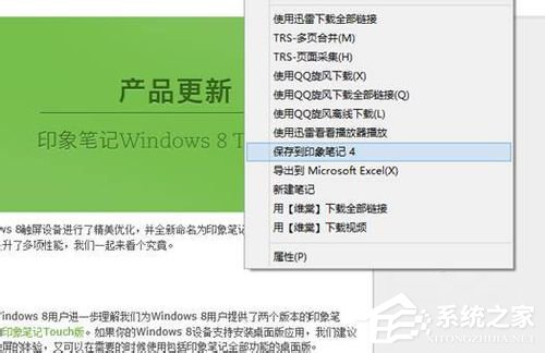 如何将网页内容保存到印象笔记?