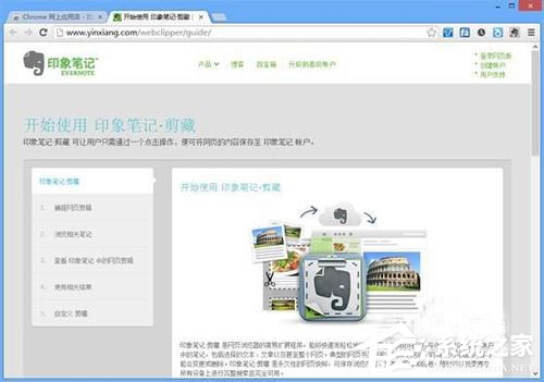 如何将网页内容保存到印象笔记?