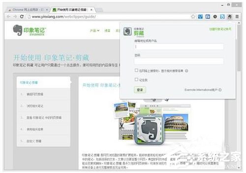 如何将网页内容保存到印象笔记?