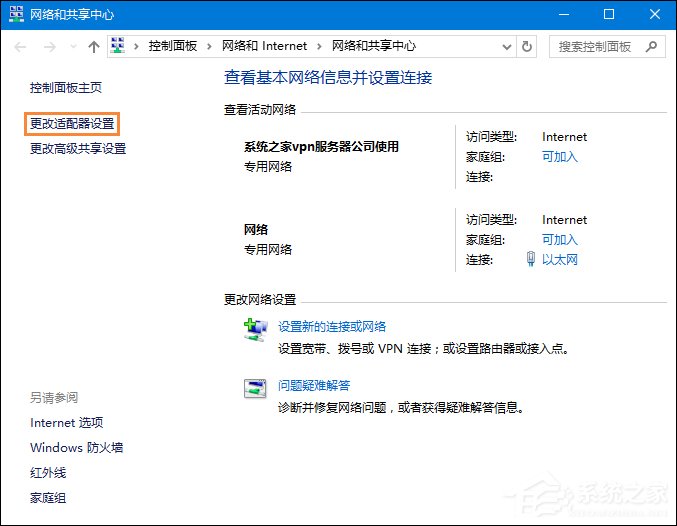小编教你Win10系统网络故障诊断功能在哪里