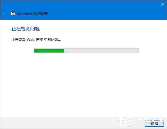 小编教你Win10系统网络故障诊断功能在哪里