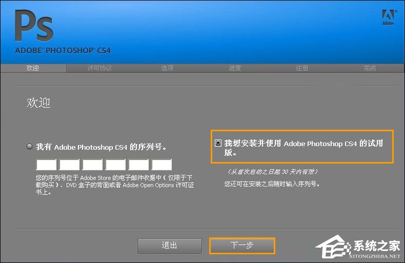 小编教你如何破解PS系列号联机验证