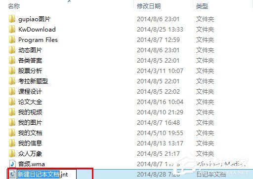 小编教你怎么在Win8系统中新建一个日记本文档