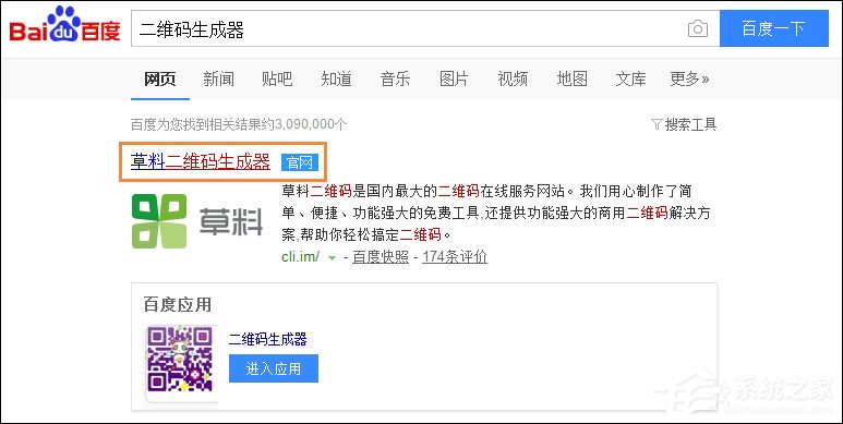 小编教你怎样制作自己的二维码