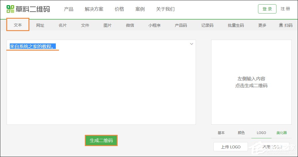 小编教你怎样制作自己的二维码