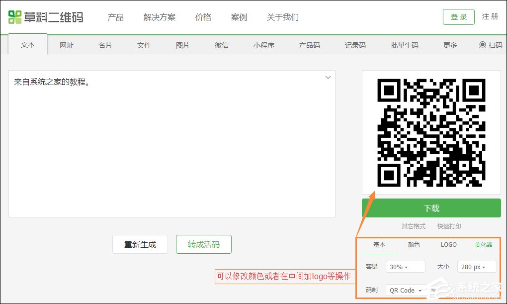 小编教你怎样制作自己的二维码