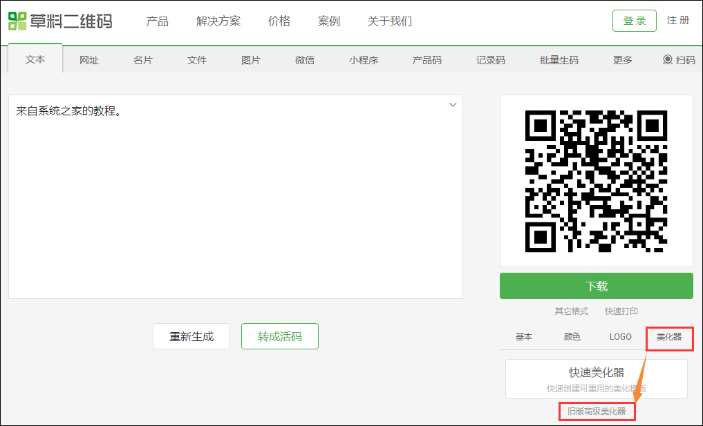 小编教你怎样制作自己的二维码