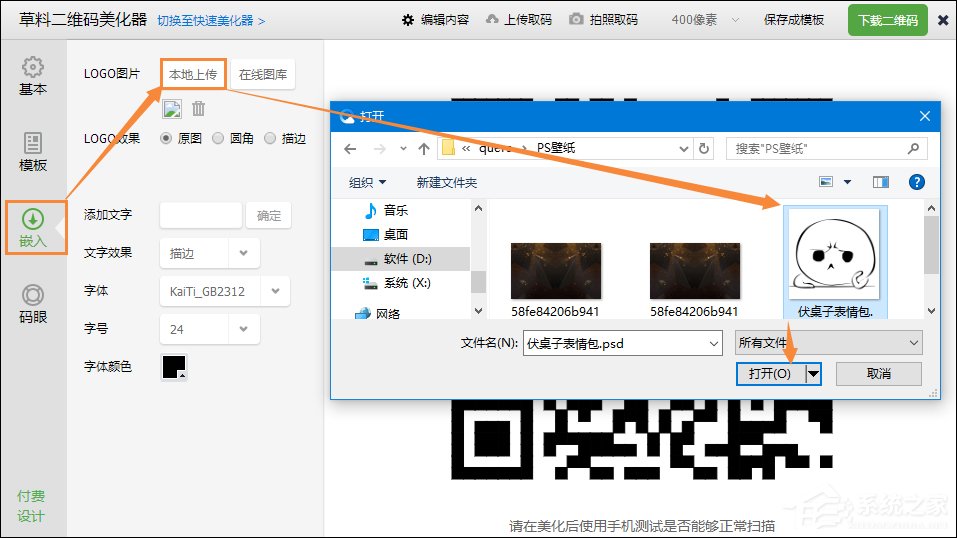 小编教你怎样制作自己的二维码