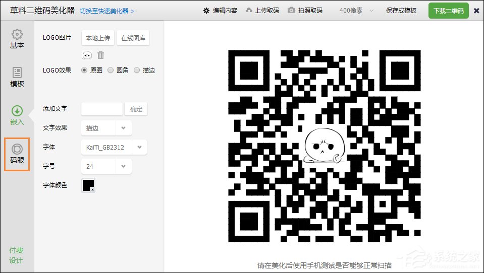 小编教你怎样制作自己的二维码