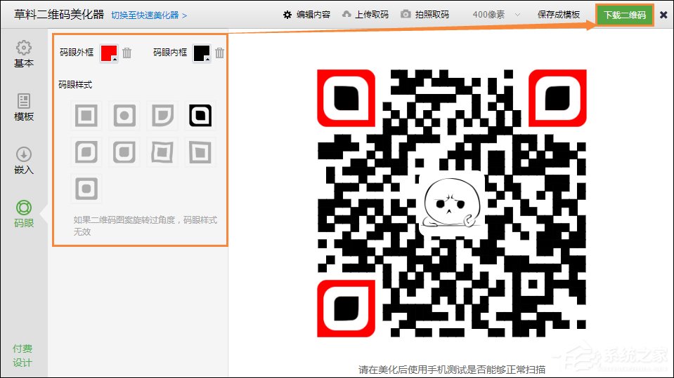 小编教你怎样制作自己的二维码