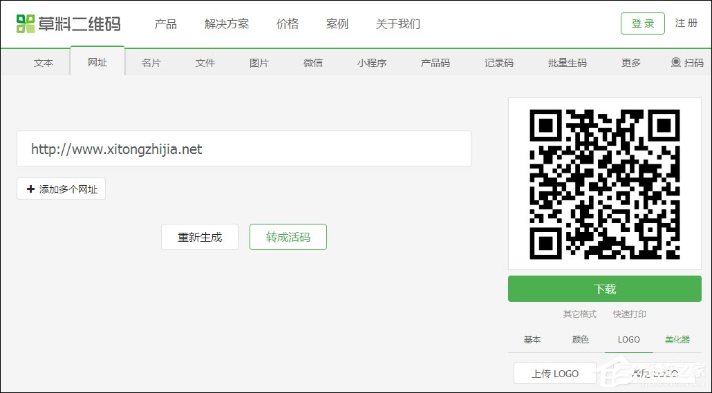 小编教你怎样制作自己的二维码
