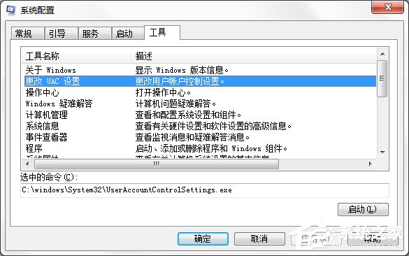 小编教你怎么关闭Win7系统UAC通知功能