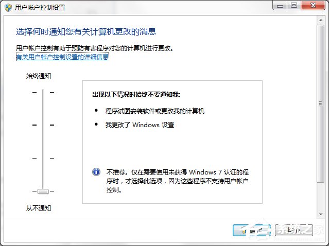 小编教你怎么关闭Win7系统UAC通知功能