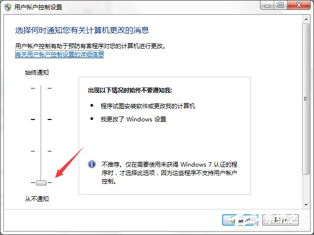小编教你怎么关闭Win7系统UAC通知功能