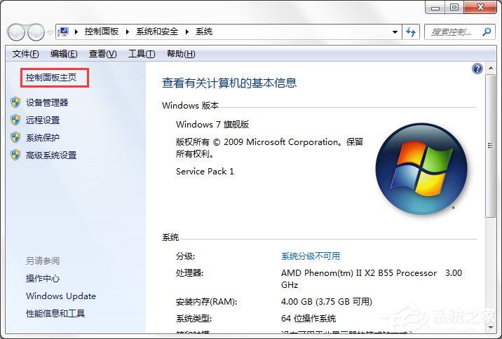 小编教你Win7系统中的Windows功能怎么打开/关闭